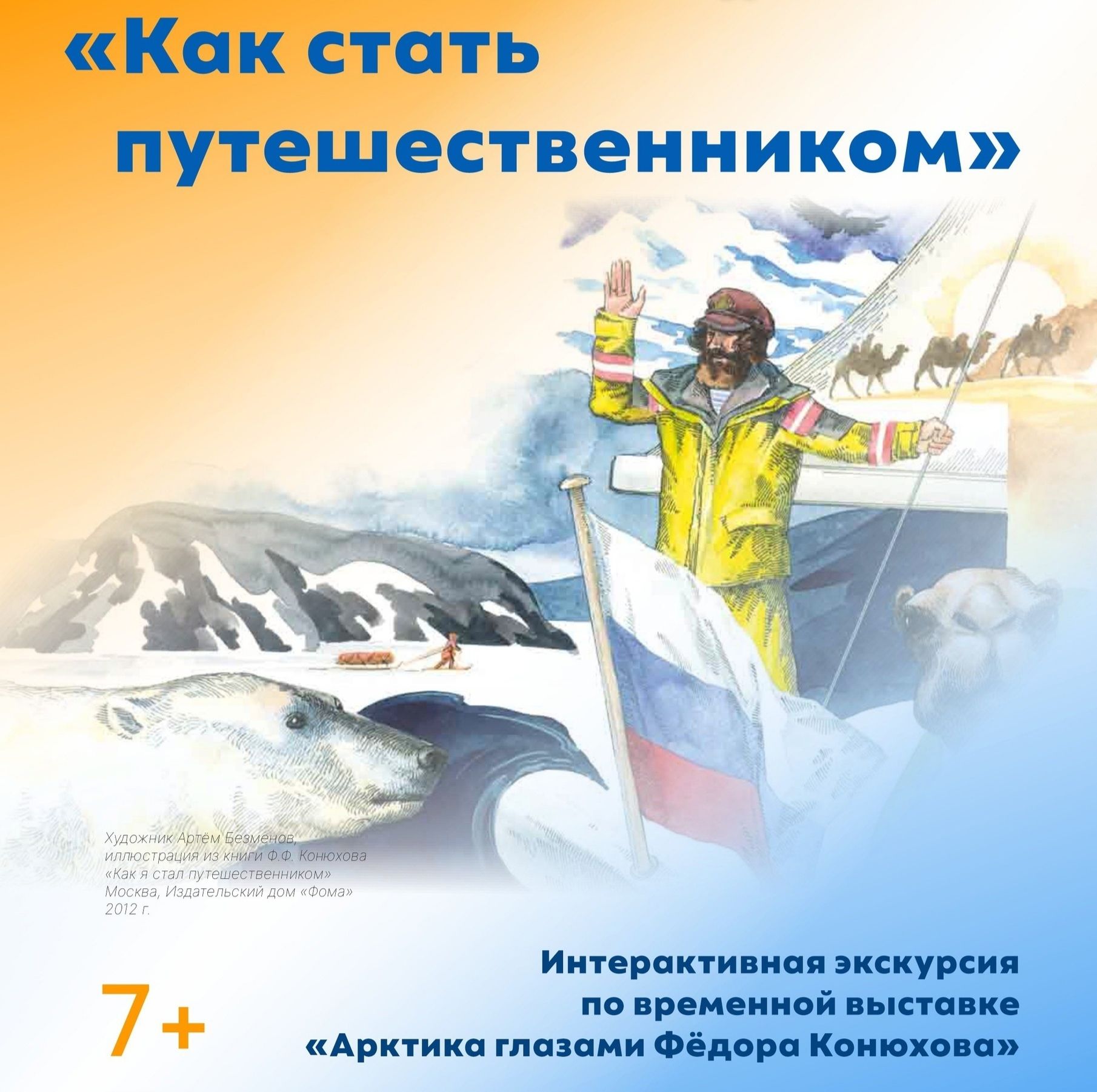 excursion-image