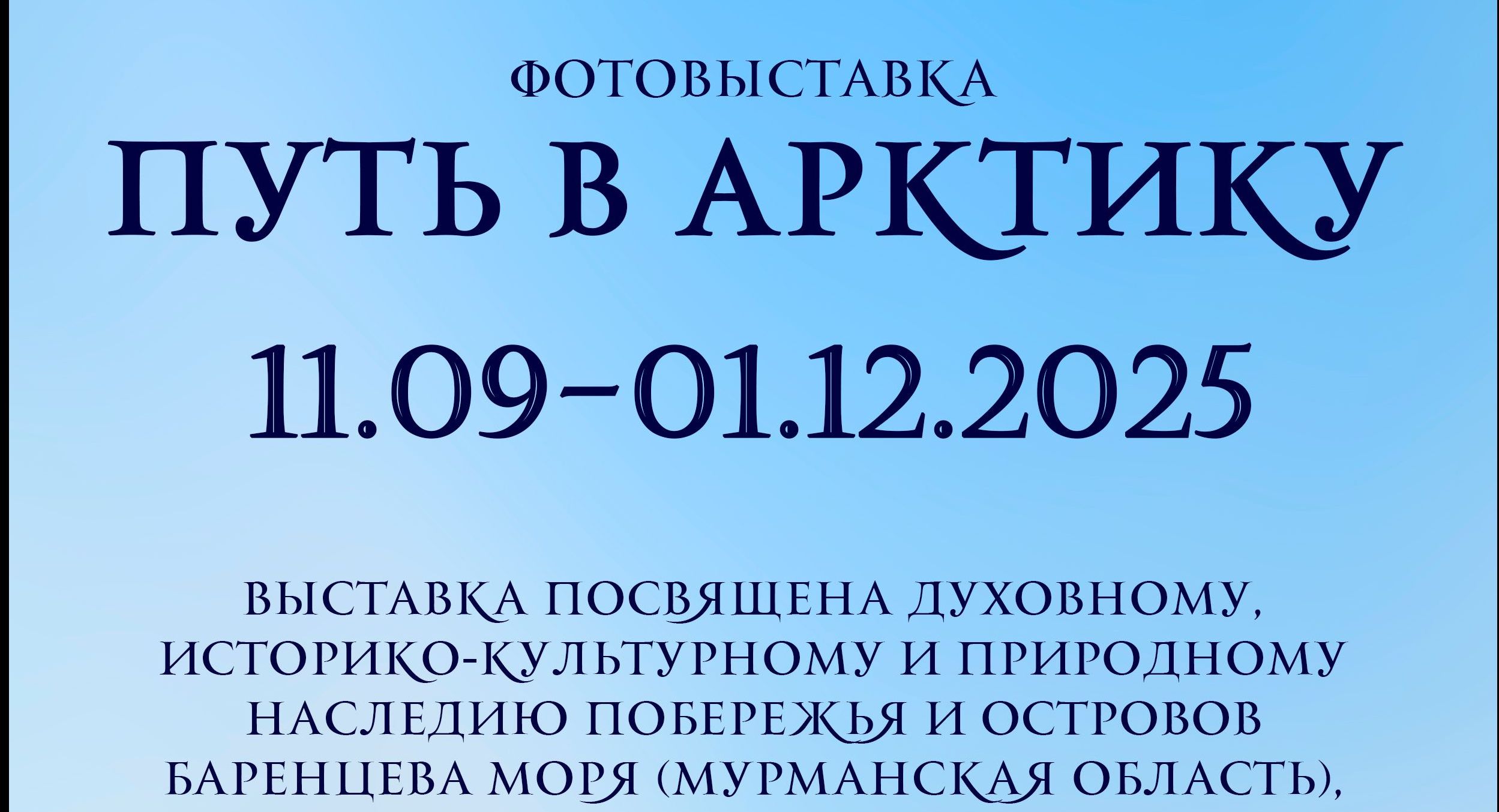 exhibition-archive-image